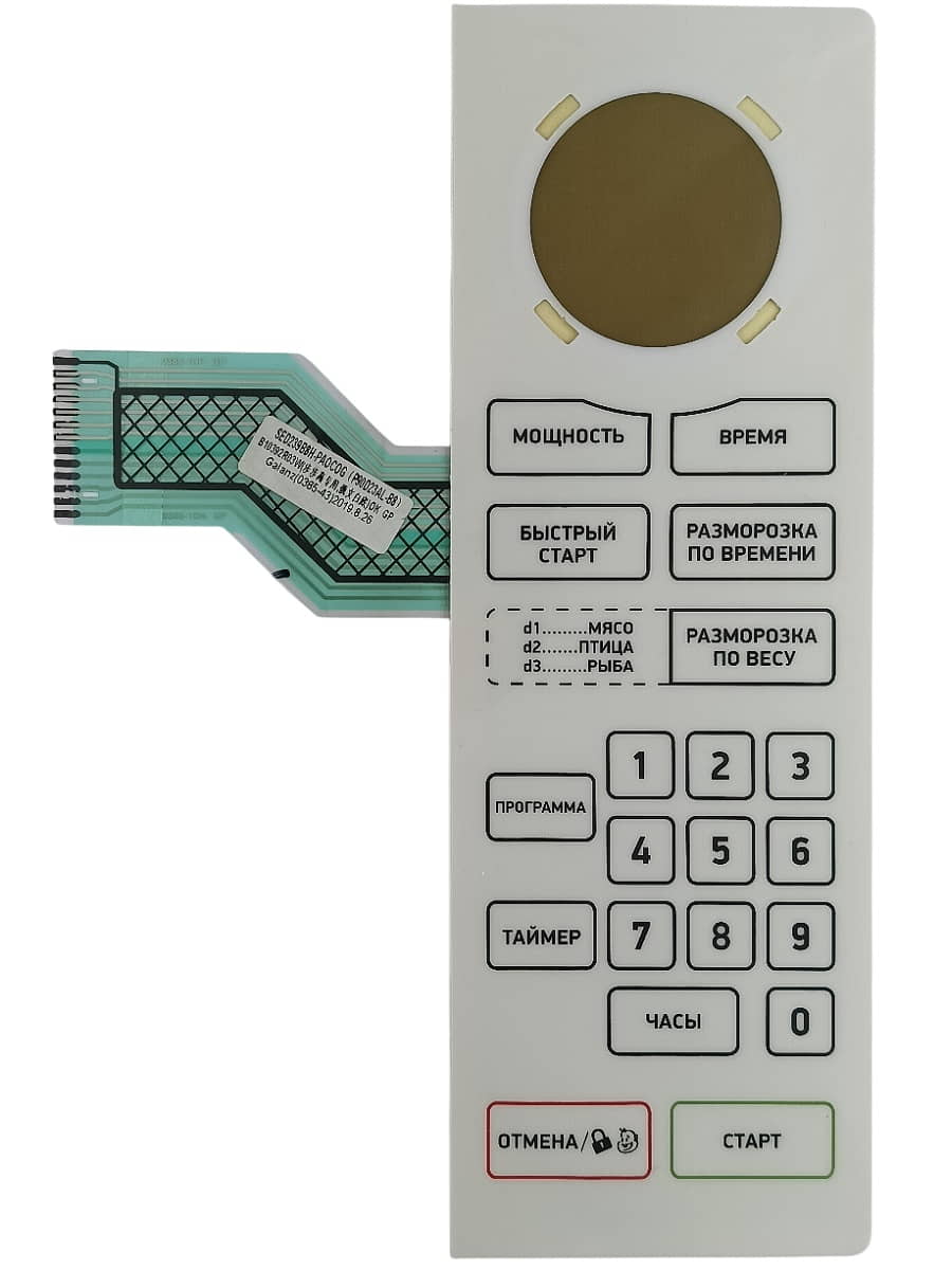 картинка Galanz SED239B8H-PA0C0G Сенсорная панель для микроволновой СВЧ печи BBK 23MWS-916S/BW от магазина Интерком-НН