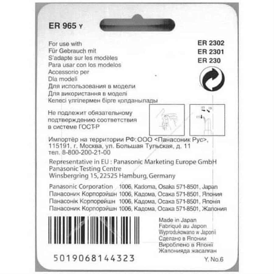 картинка Panasonic WER965Y блок ножей для триммера (машинки для стрижки) ER230, ER2301, ER2302 от магазина Интерком-НН