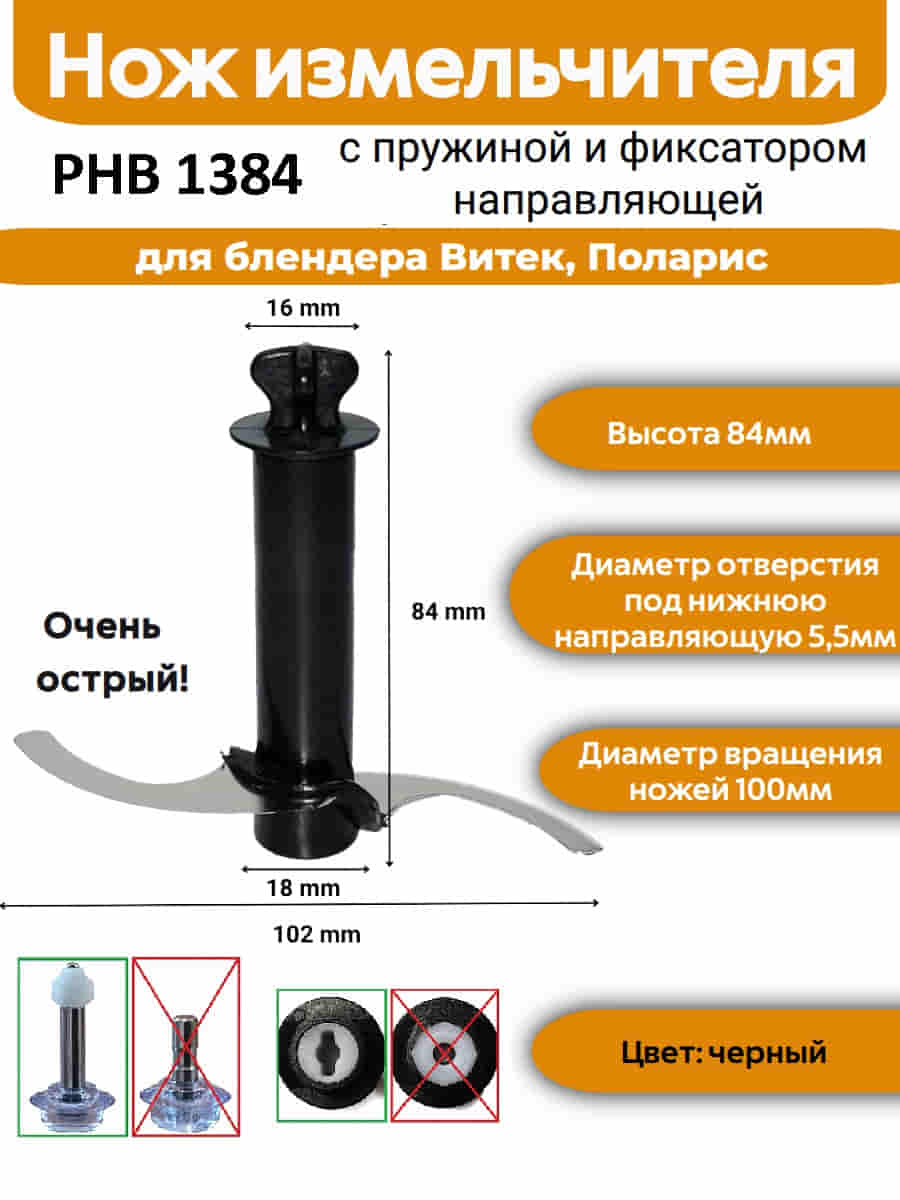 картинка Нож измельчителя 84мм с пружиной и фиксатором направляющей для блендера Поларис РHВ 1384 тип 1 от магазина Интерком-НН