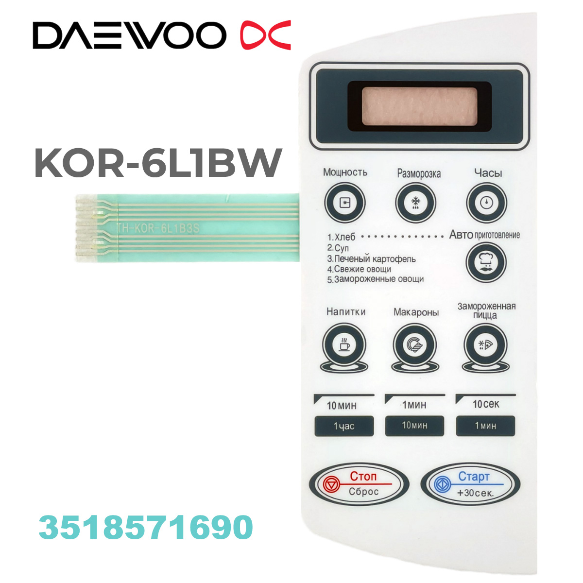 картинка Daewoo 3518571690 (TH-KOR-6L1B3S) Сенсорная панель для микроволновой СВЧ печи  KOR-6L1BW от магазина Интерком-НН