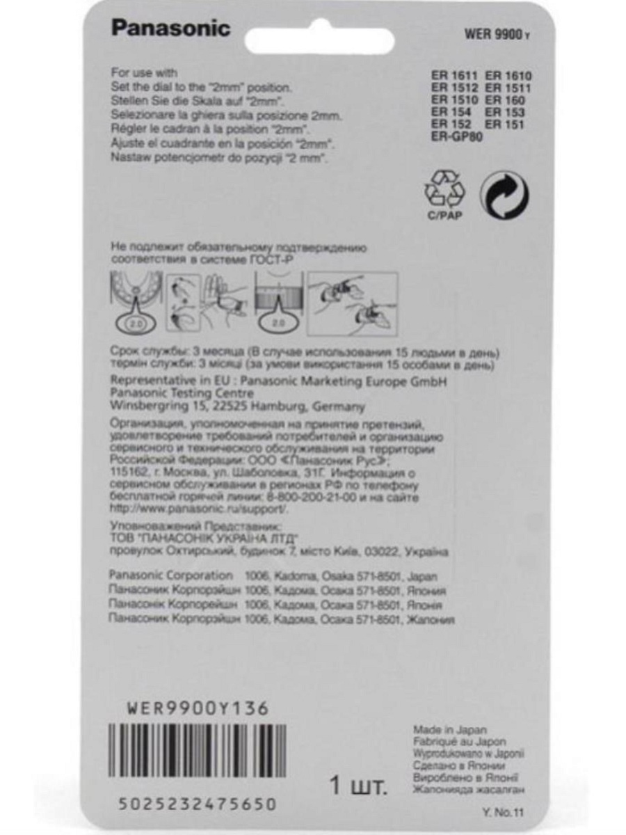 картинка Panasonic WER9900Y (WER9920Y) Блок ножей для машинки для стрижки ER-1510, 1511, 1512, 1511, 1610 от магазина Интерком-НН