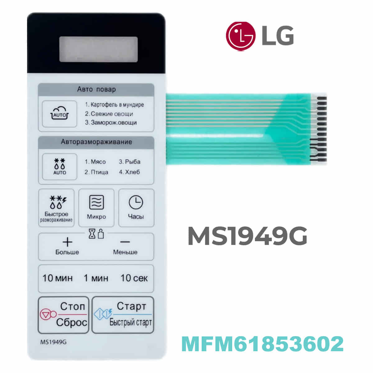 картинка LG MFM61853602 Сенсорная панель управления, мембрана для микроволновой СВЧ печи MS1949G от магазина Интерком-НН