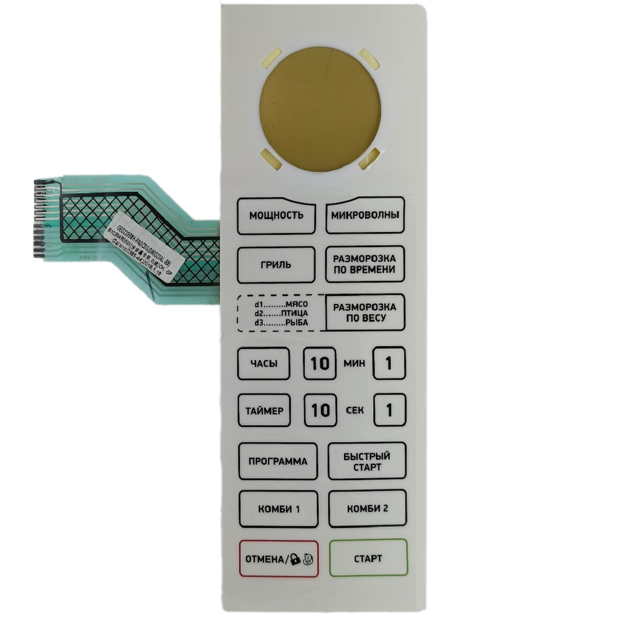 картинка Galanz GED239B8H-PA0C0G Сенсорная панель для микроволновой СВЧ печи BBK 23MWG-930S/BW от магазина Интерком-НН