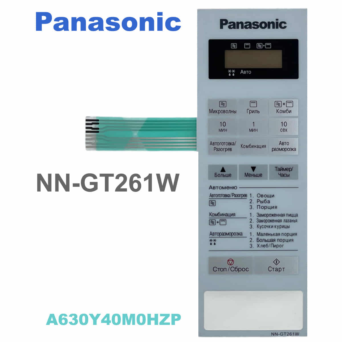 картинка Panasonic A630Y40M0HZP Сенсорная панель на русском для СВЧ (микроволновой печи) NN-GT261W ZPE от магазина Интерком-НН