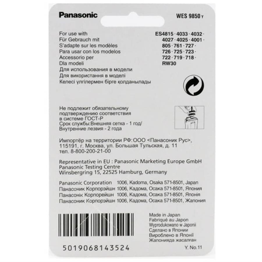 картинка Panasonic WES9850(Y,EP) Ножи для электробритвы ES-4033, ES-4035, ES-4036, 4815, 4823, 4853 от магазина Интерком-НН