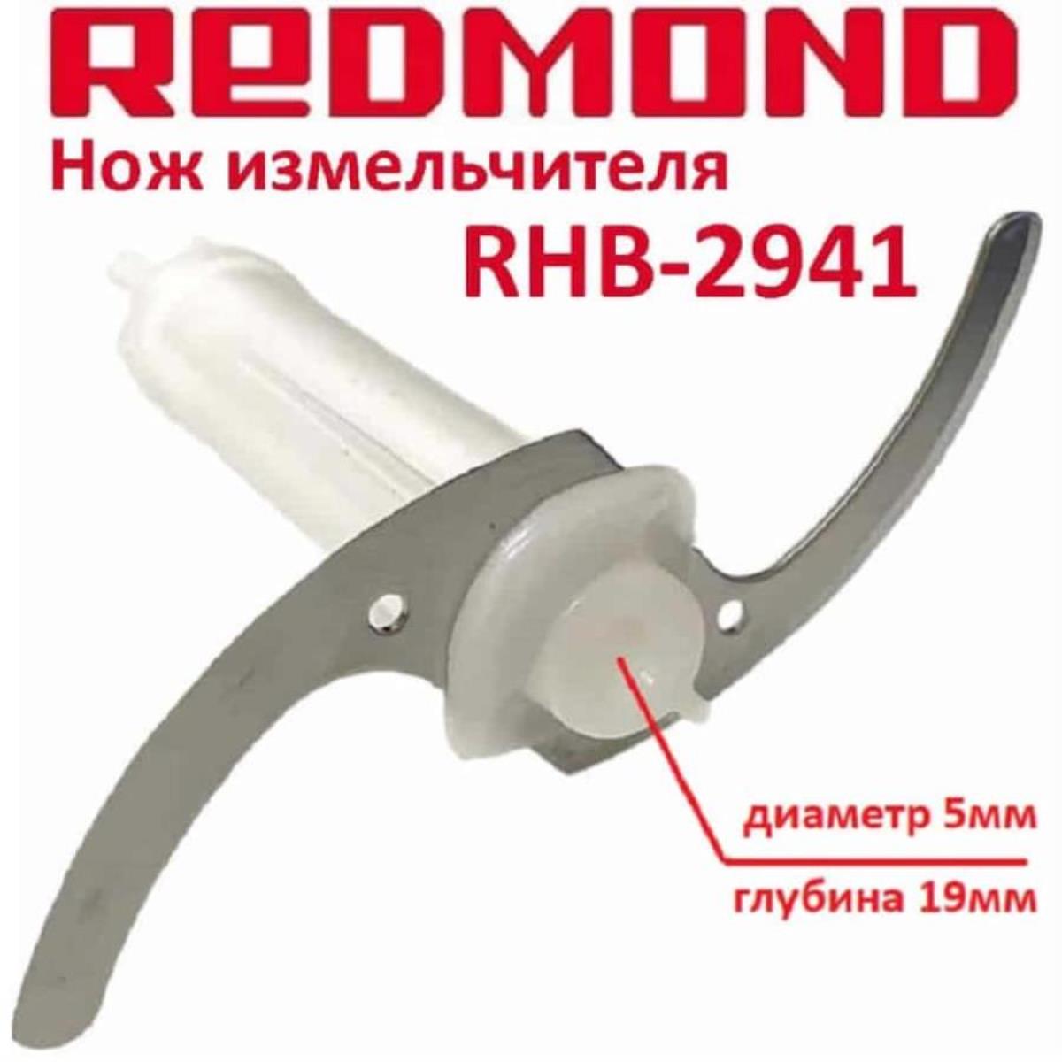 картинка Redmond RHB-2941-NIZ нож измельчителя для блендера RHB-2941 от магазина Интерком-НН