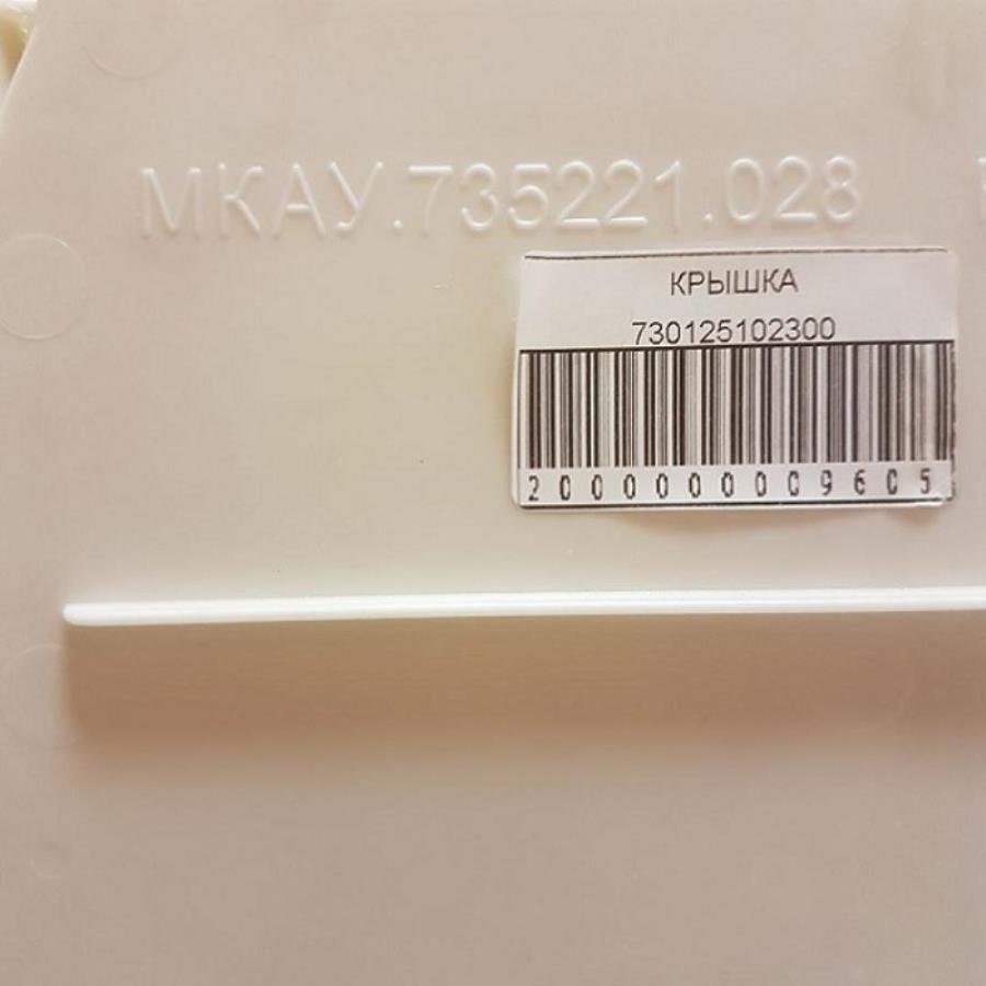 картинка Atlant 730125102300 крышка бункера дозатора для стиральной машины Атлант      от магазина Интерком-НН