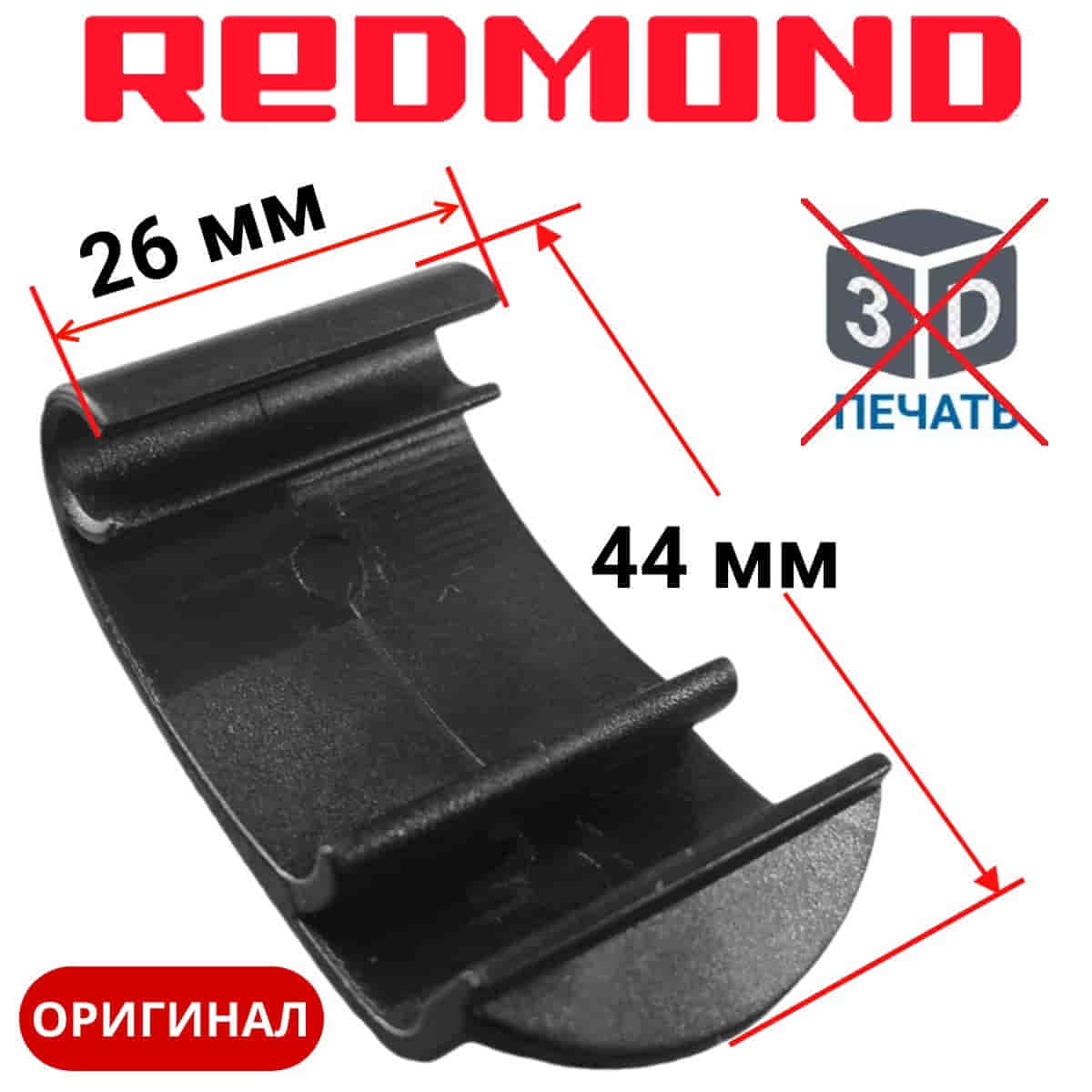 картинка Redmond RMB-M604-RP ручка-пряжка для мультипекаря RMB-M604 от магазина Интерком-НН