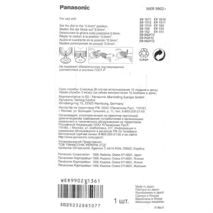 картинка Panasonic WER9902Y Блок ножей для машинки для стрижки ER-DGP72, ER-FGP72, ER-HGP72 от магазина Интерком-НН