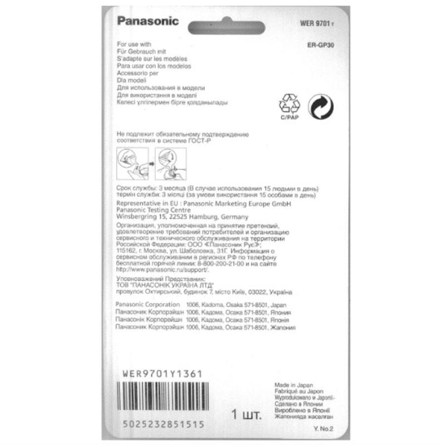 картинка Panasonic WER9701Y блок ножей для тримера (машинки для стрижки) ER-GP30(PA/2) от магазина Интерком-НН