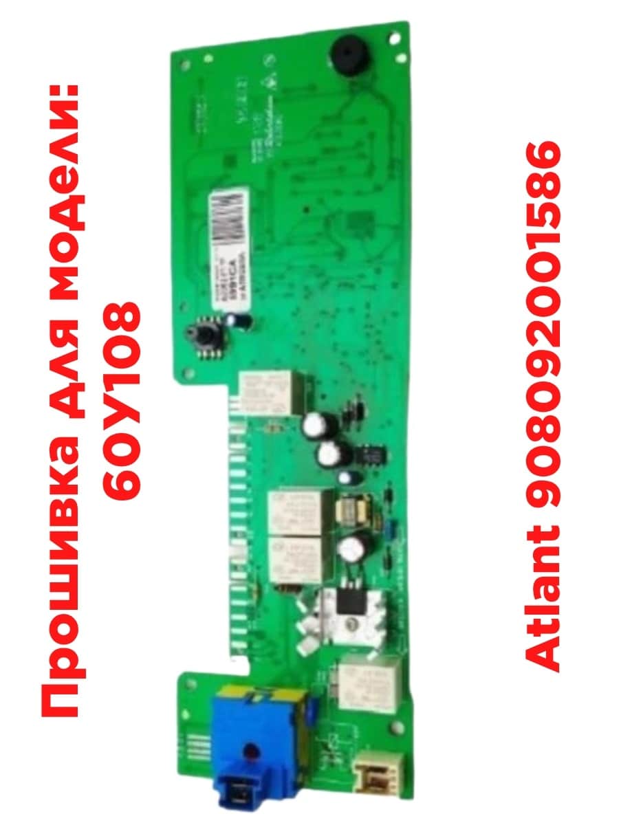 картинка Atlant 908092001586 модуль управления AC002-01 для стиральной машины Атлант 60У108 от магазина Интерком-НН