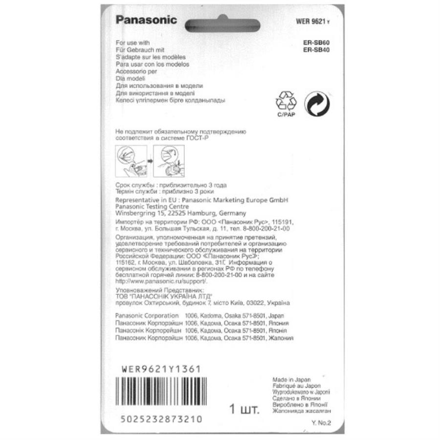 картинка Panasonic WER9621Y Блок ножей для машинки для стрижки ER-SB40, ER-SB60 от магазина Интерком-НН