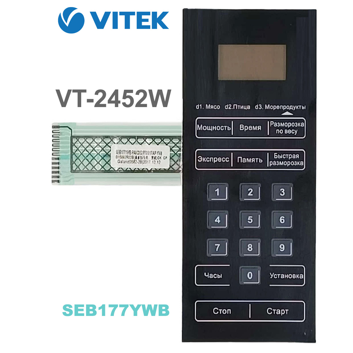 картинка Galanz SEB177YWB Сенсорная панель управления для СВЧ (микроволновой) печи Vitek VT-2452W от магазина Интерком-НН