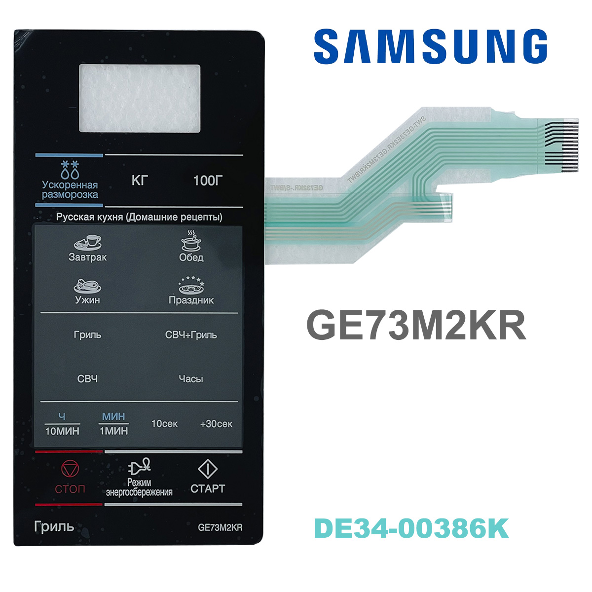 картинка Samsung DE34-00386K сенсорная панель управления для микроволновой печи (СВЧ) GE73M2KR черный от магазина Интерком-НН