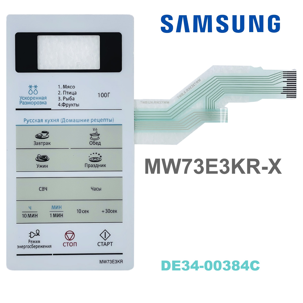 картинка Samsung DE34-00384C Сенсорная панель управления для микроволновой печи (СВЧ) MW73E3KR-X от магазина Интерком-НН
